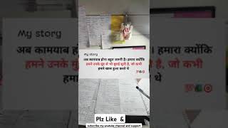 कामयाब होने के लिए. .......🙂🙂 #shortvideo #motivationalstoryinhindiforstudents