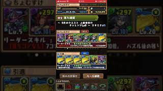 パズドラ 11月ダンジョンレベル9  超簡単攻略   代行モンスター多数あり