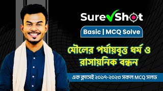 মৌলের পর্যায়বৃত্ত ধর্ম | MCQ Solve | Sure Shot | AR Vaia | One Shot