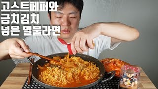 [ENG]이남장핵폭탄 김치에 고스트페퍼와 금치김치 넣은 열불라면 해장 먹방