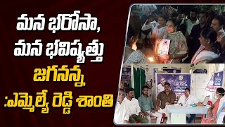 కొత్తూరు మండలం కార్లెమ్మ గ్రామంలో జగనన్న ఆరోగ్య సురక్ష , గడప గడపకు మన ప్రభుత్వం #reddishanti