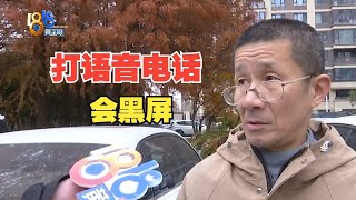 【1818黄金眼】华为语音通话黑屏，因为系统不同？