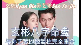  171 Hyun Bin's chart and Son Ye-jin completely coincide, on behalf of the marriage is not smooth. 