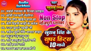 #Non_Stop। जबसे गवनवा के दिनवा धराइल। #Khushbusingh। Bhojpuri Viral Song live 2025।