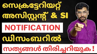 Secretariat Assistant \u0026 Sub Inspector Notification | Anudeep Sir | Kerala PSC