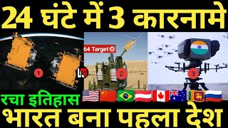 24 घंटे में तीन परीक्षण भारत ने रचा इतिहास भारत बना पहला देश isro spadex DRDO Bhargavastra