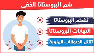 7 مشروبات تدمر البروستاتا لديك دون أن تعلم! تسبب تضخم البروستاتا والتهابات مزعجة