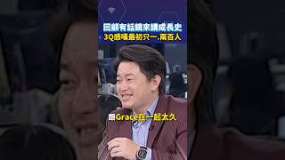 回顧有話鏡來講成長史 3Q感嘆最初只一.兩百人#shortrs