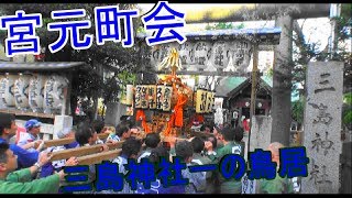 29年 台東区下谷  三島神社  例大祭  宮元町会神輿神社前渡御です。。