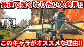 効率厨と早く上手くなりたい人必見！なぜコイツがオススメなのか語る！挟まれないコツや反省点も！【APEX LEGENDS立ち回り解説】