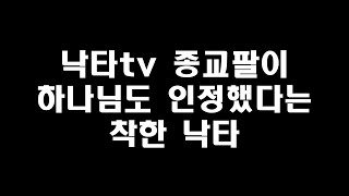 낙타tv 10월 23일 #안정권 안녕하세요 사악한 낙타 인사드립니다 의 영상중에서~ 1