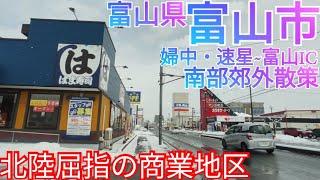 富山市ってどんな街? 北陸屈指の郊外型店舗群！市南部の婦中~富山ICを大雪の中散策！【富山県】(2022年)