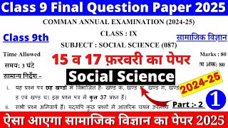 class 9 social science final sample paper 2024-25 | class 9th sst sample paper 2025 |9th sst paper 2