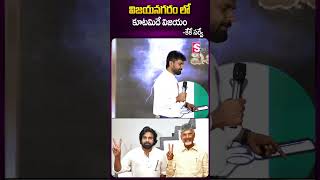 విజయనగరం లో కూటమిదే విజయం -కేకే సర్వే #vijayanagaram #kutami #winning #kksurvey #apelectionresults