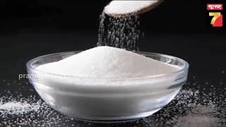 ଲୁଣ ଆମ ଶରୀର ପାଇଁ କେତେ ଉପକାରୀ ? |  Health Benefits of Salt | PrameyaNews7