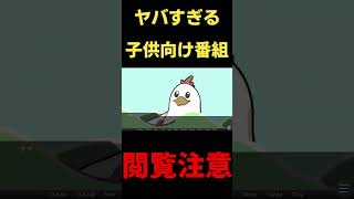 【閲覧注意】赤ちゃんと遊ぶ狂気の教育番組が怖すぎる｜【新番組】あかちゃんとあそぼ！【放送開始】 #ホラーゲーム#フリーゲーム #ゲーム実況 #Shorts