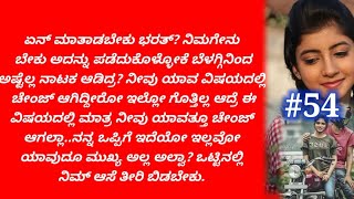 ಭರತ್ ಭೂಮಿ ಮತ್ತೆ ಒಂದಗ್ತಾರಾ.. 🤔#54