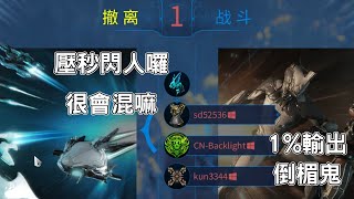 Warframe 氏族大小事 - 你摸魚我整你