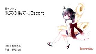 【AIきりたん】未来の果てにEscort / 田村ゆかり【NEUTRINOカバー】