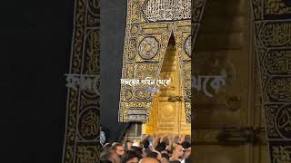 Islamic short video status Bangla | Allah | mizanur Rahman azahari | #shorts #islamic