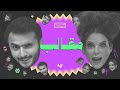 بودكاست أريـــكة # 405 - ظلام المقالب + مقالب تاريخية