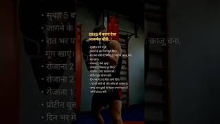 ||अगर आप 2025 में फिट और आकर्षक बॉडी बनानाचाहते हैं,||#_shorts #_viral #_motivational_video