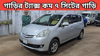 গাড়ির ট্যাক্স কম ৭ সিটের গাড়ি । Toyota Passo Sette Price In Bangladesh । Used Car Price In Bd