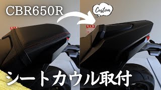 Black Custom - Single seat cowl Review  | Honda CBR650R