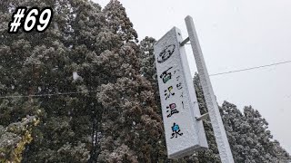 第６９回！百沢にも雪が降った＆アレが設置されました。#ハッピィー百沢温泉 #青森県移住 #メロンチック