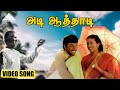 அடி ஆத்தாடி HD Video Song | கடலோர கவிதைகள் | சத்தியராஜ் | ரேக்கா | இளையராஜா