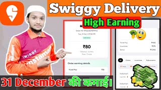 Swiggy Dilevery💯. 31 December की कमाई। 🎉 High Earning.₹80/🤑 Order. Swiggy Partner 🔥// 65 Moto Vlog.