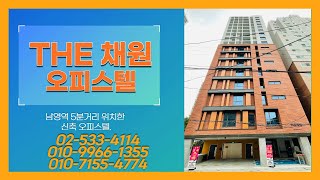 [한미미TV]용산채원, 신축원룸, 50세대 오피스텔, 즉시입주가능,  전세,월세,반전세 가능, 내부사진 및 동영상을 소개합니다!