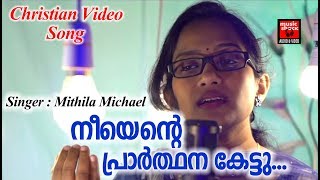 Nee ente prarthana kettu # Christian Deovotional Songs Malayalam 2018 # Christian Video Song