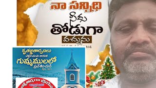 మనము ఎవరిని ఎట్లా ఆరాధించవలెను (యేసు) #telugu #aradhana #motivation #biblestudy #christmas