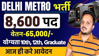 Delhi Metro New Bharti 2025 Out | Railway Metro New Vacancy Notification | DMRC New Recruitment 2025