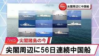 【安全保障】尖閣周辺に中国船4隻　56日連続航行 2025 01 13　#尖閣諸島　#中国　#安全保障　#海上保安庁　#八重山日報