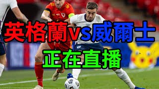 England Wales World Cup Live! England vs Wales! Prediction England 3-0 Wales!