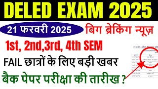 Up deled exam scheme 2025 | deled 2nd sem exam date | up deled 4th sem exam date 2025