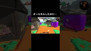 【TikTok】B帯がリグマで1人打開した結果… #shorts #スプラトゥーン2 #splatoon2