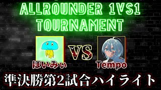 【DbD】オールラウンダー1vs1トーナメント 準決勝第2試合（ほいみぃvsTempo）ハイライト