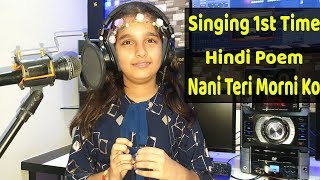 नानी तेरी मोरनी को - Hindi Poem by Trapti Tomar (Live Singing)