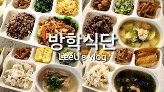 아이들 저녁식단👩‍🍳돌밥돌밥 방학이 돌아왔어요! 세배로 열심히 밥 해야해요🥕