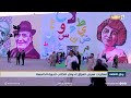 برنامج رواق الثقافة الضيف الروائي سعد سعيد