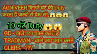 AGNIVEER 🤔कितने घंटे की Duty करता हैं || How many hours of duty does Agniveer do? #agniveer #duty