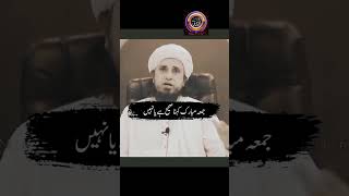 Juma mubarak kehna | Ask Mufti Tariq Masood@IslamicTeacherOfficial786