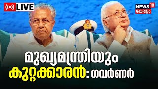 LIVE | Kerala Governor Vs Government | CM Pinarayi Vijayan | CPI | AN Shamseer |Malayalam News Today