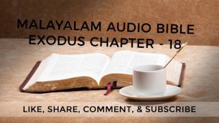 Exodus Chapter - 18 | Purappadu Adhyāyaṁ - 18 | പുറപ്പാടു് അധ്യായം - 18