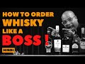 How to Order Whisky Like a Boss | Neat, On the Rocks At the Backव्हिस्की के लिए यह सब word क्यों हैं