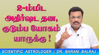 2-ம்மிட அதிர்ஷட தன, குடும்ப யோகம் யாருக்கு ! | Sukra Yogam | Dr.BHARANI BALRAJ