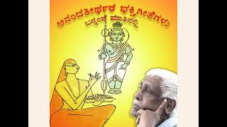 147 ಕರುಣೆಯ ಕಡಲು: ಪರಮಾನನ್ದಸುತೀರ್ತ್ಥಸುಮುನಿರಾಜೋ